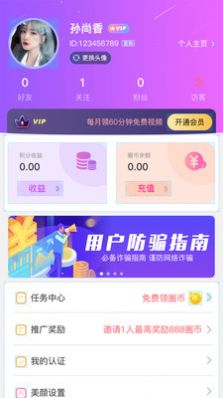 仙遇交友截圖