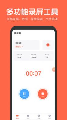 錄屏鴨截圖