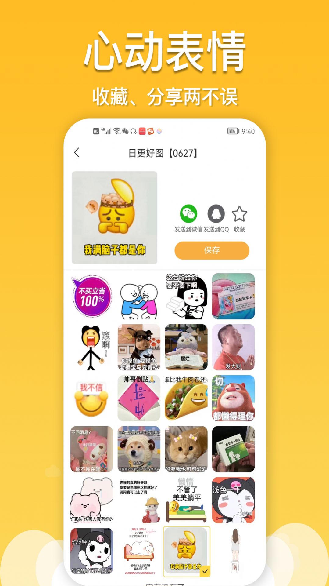 醬姐表情截圖