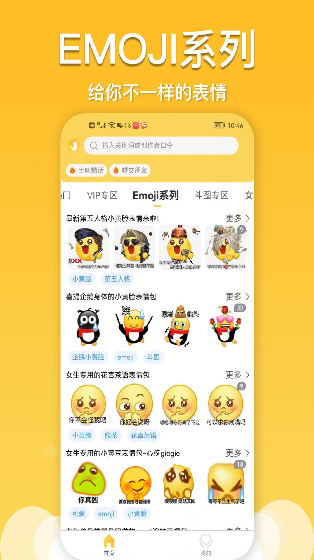 醬姐表情截圖