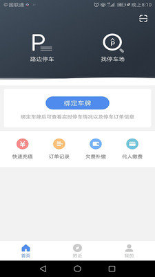 长阳智慧泊车截图