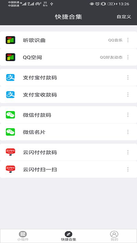 智慧小組件截圖