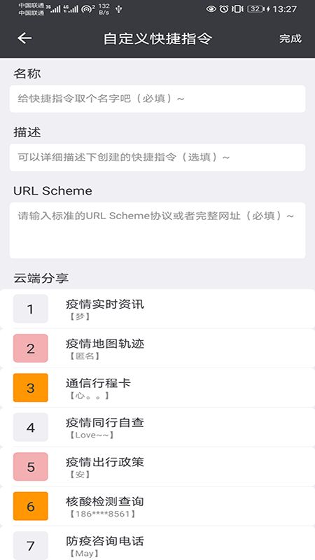 智慧小組件截圖