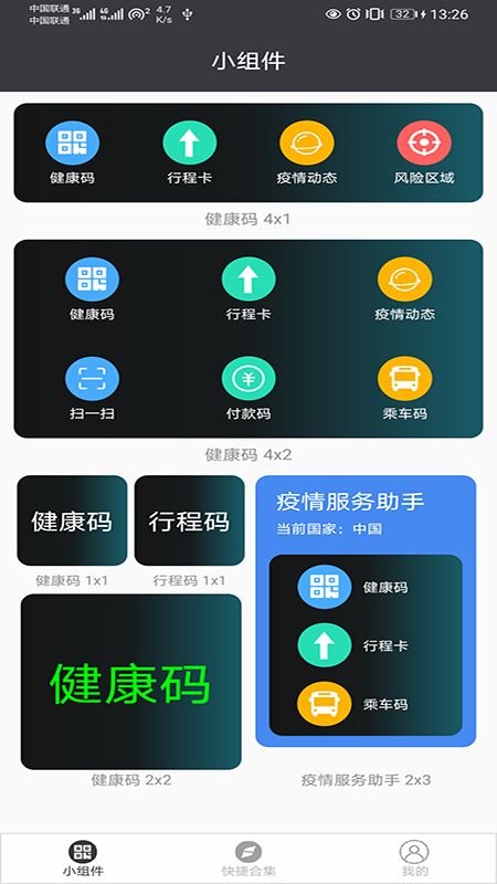 智慧小組件截圖
