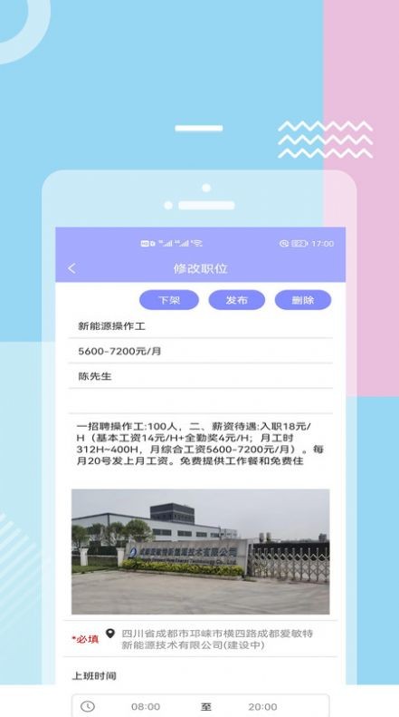 福貓快聘截圖