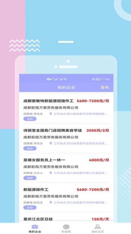 福貓快聘截圖