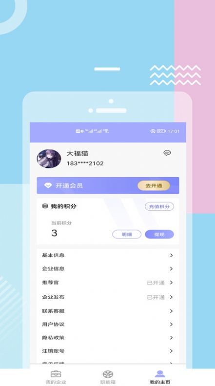 福貓快聘截圖
