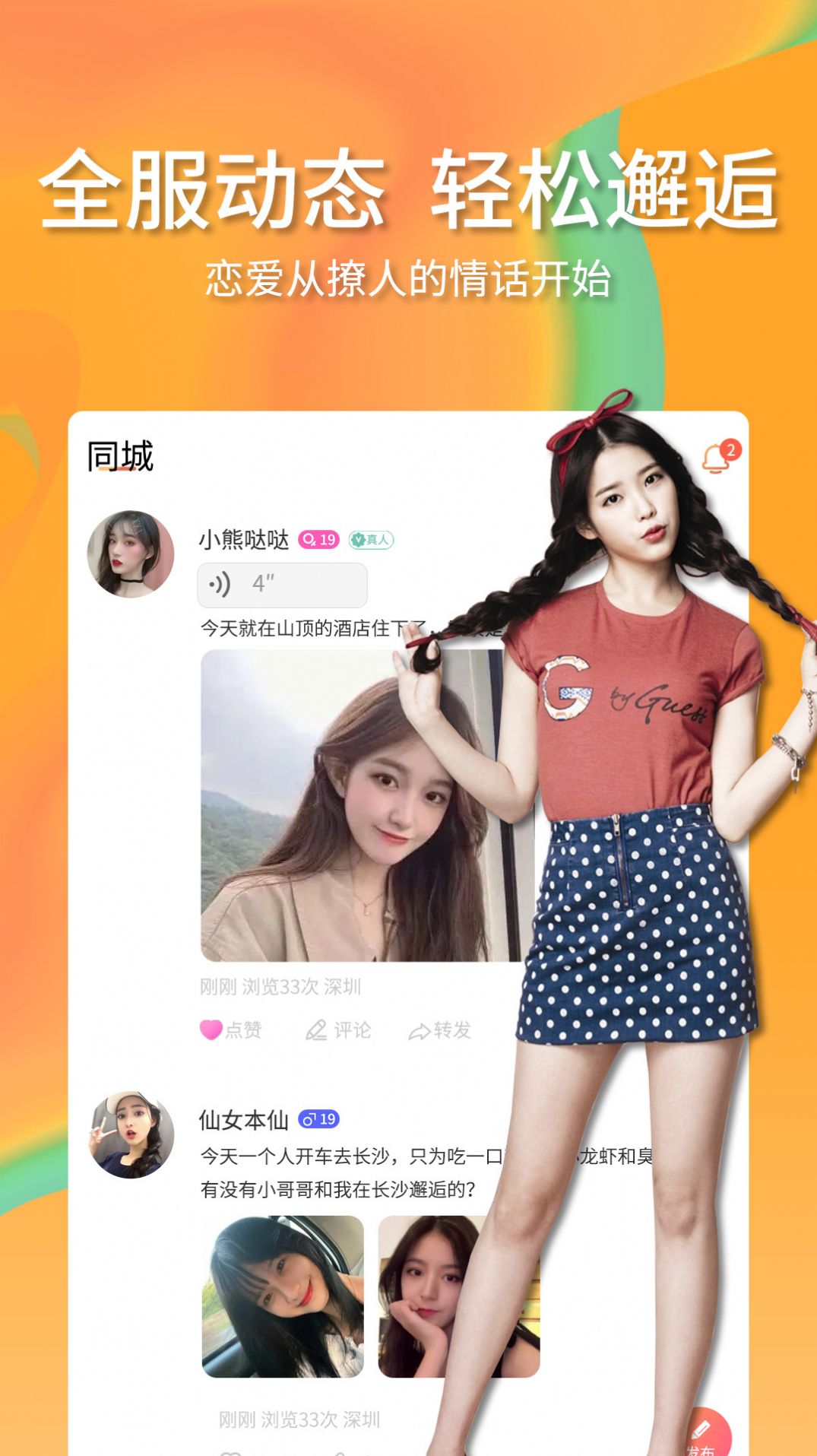 心遇聊天免費版截圖