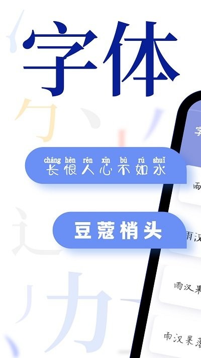 字體美化大王手機(jī)版截圖