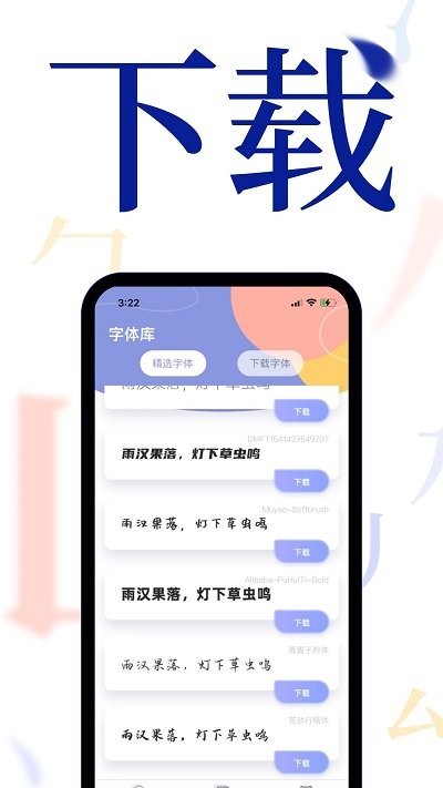 字體美化大王手機(jī)版截圖