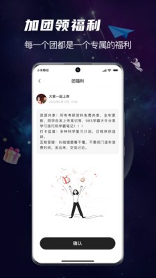 團宇宙交友手機版截圖