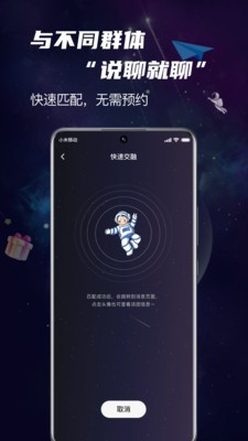 團宇宙交友手機版截圖