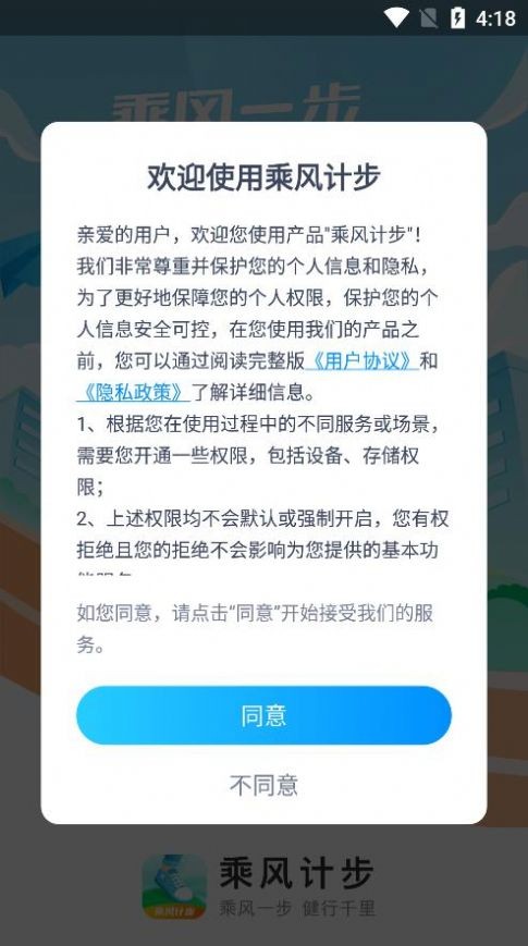 乘風(fēng)計(jì)步截圖