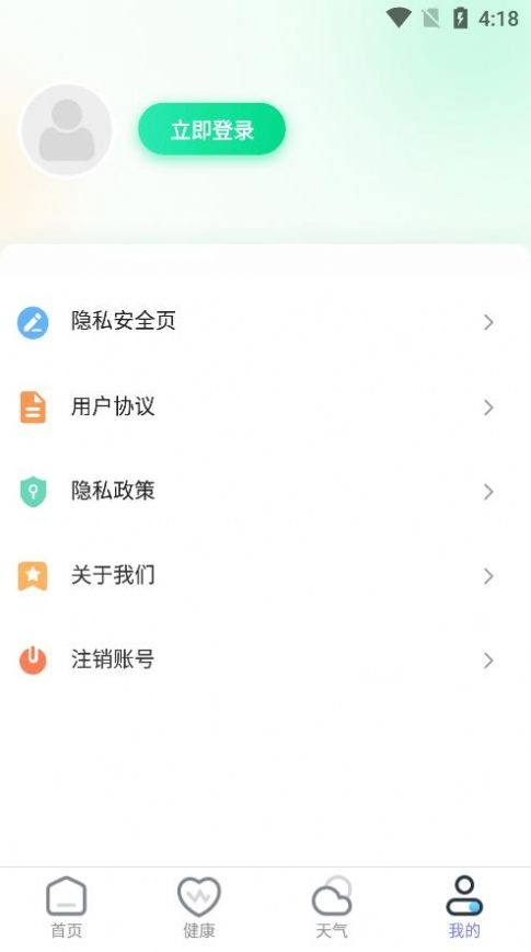 乘風(fēng)計(jì)步截圖