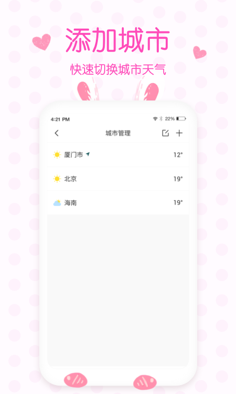 美人天氣截圖