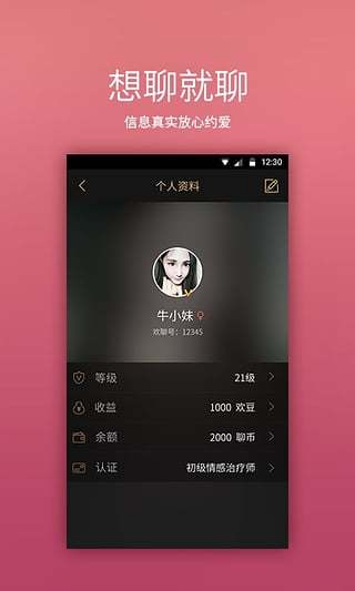 歡聊交友聊天截圖
