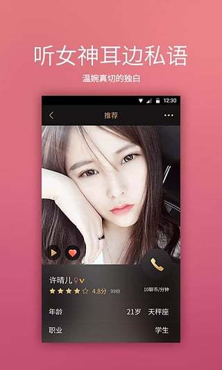 歡聊交友聊天截圖