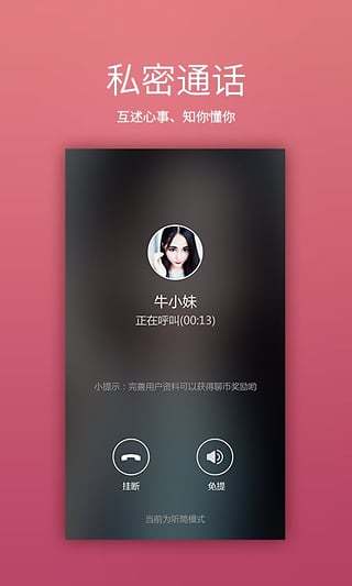歡聊交友聊天截圖