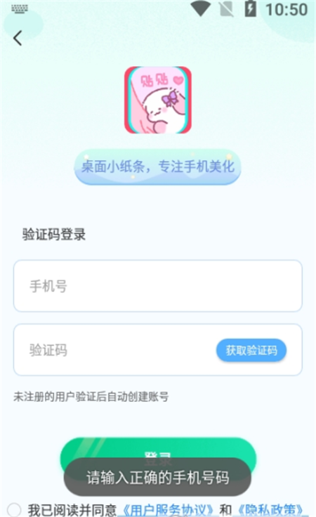 桌面小紙條貼貼截圖