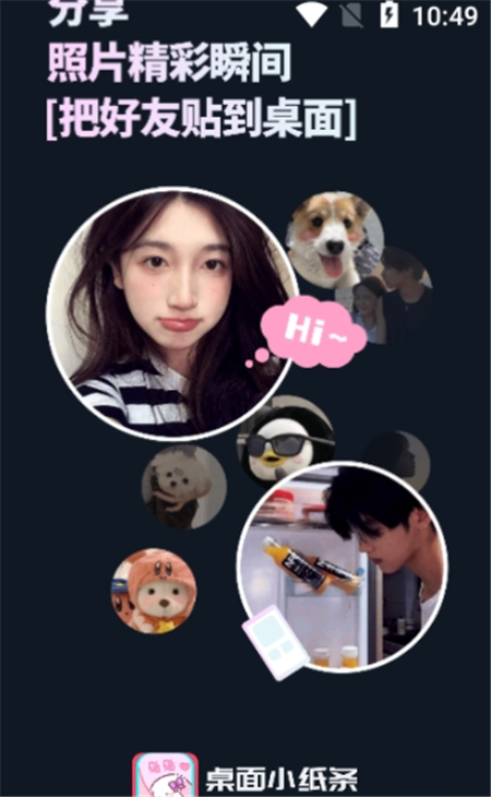 桌面小紙條貼貼截圖