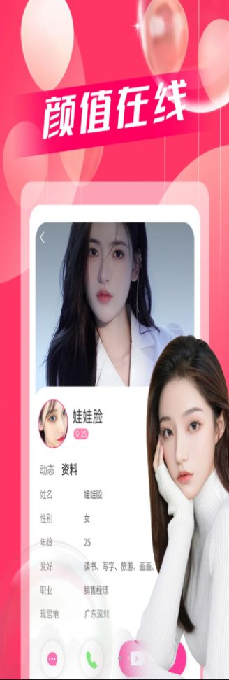 愛約視頻聊天交友截圖