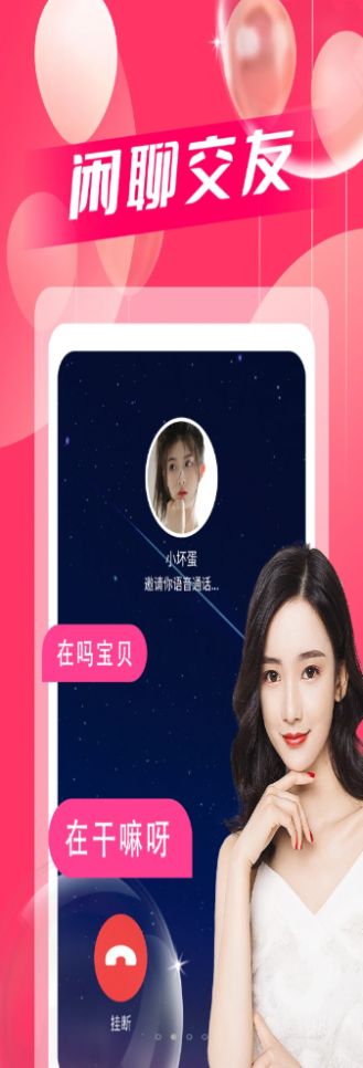 愛約視頻聊天交友截圖