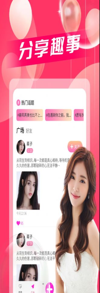 愛約視頻聊天交友截圖