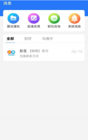 聊聘求職截圖