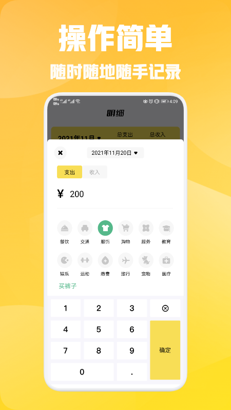 小花記賬最新版截圖