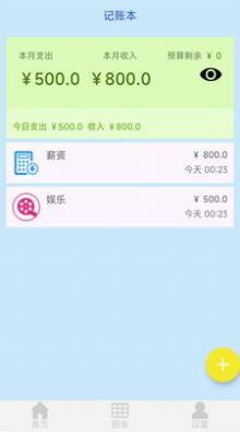 鯨魚記賬最新版截圖