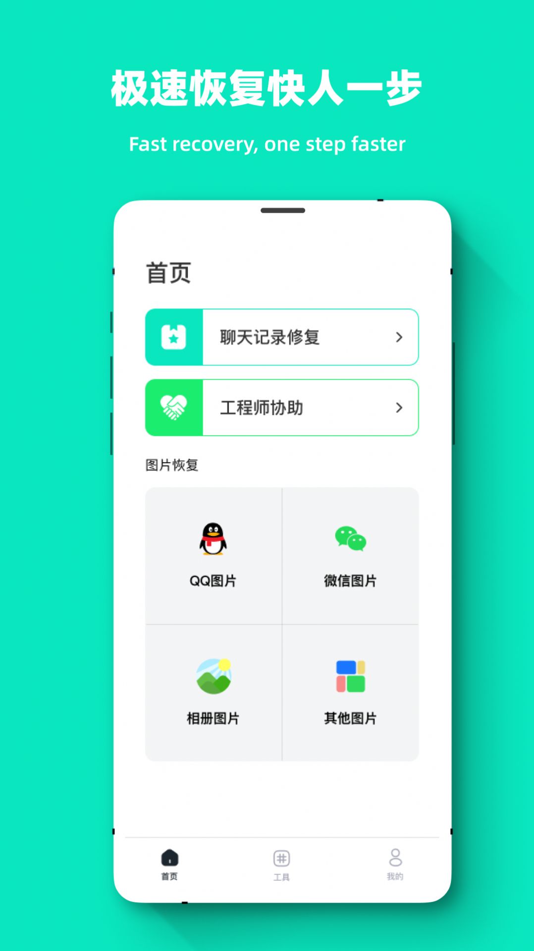 照片恢復(fù)大師輕量版截圖