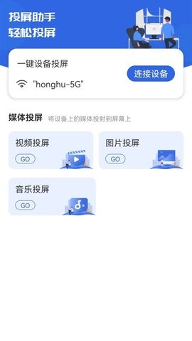 快投屏安卓版截圖