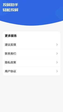 快投屏安卓版截圖