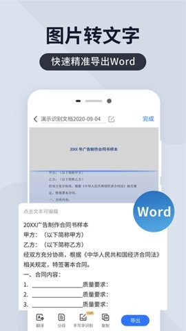 掃描君免費(fèi)版截圖