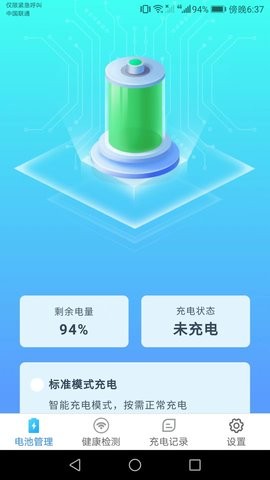 充電助手安卓版截圖