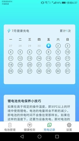 充電助手安卓版截圖