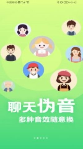 萌我變聲器安卓版截圖