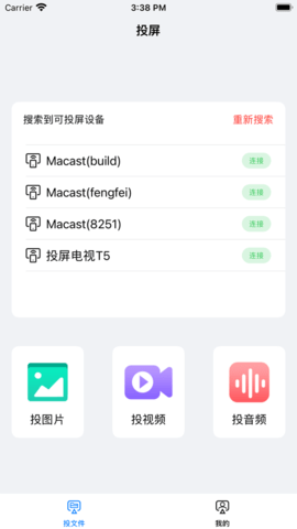 酷喵投屏截圖