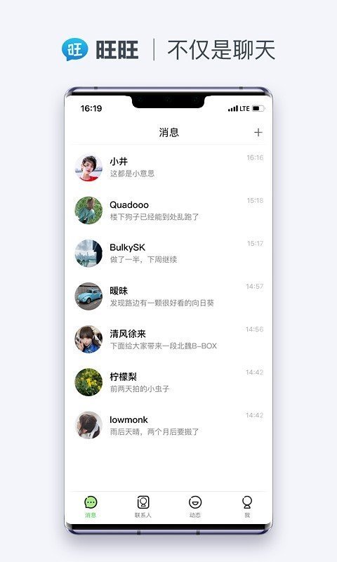 旺旺聊天免費版截圖