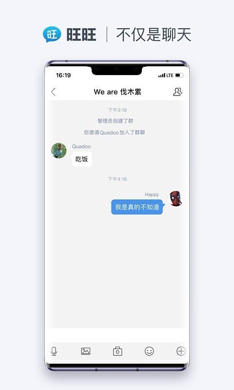旺旺聊天免費版截圖
