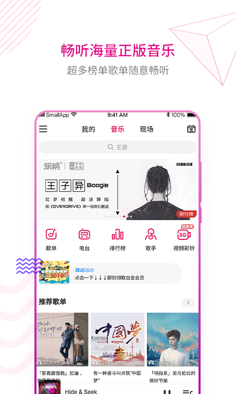 咪咕音樂最新版截圖