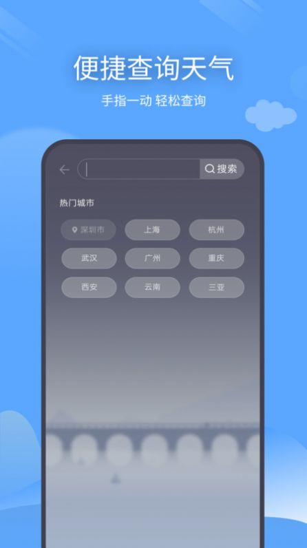 云云未來(lái)天氣預(yù)報(bào)截圖