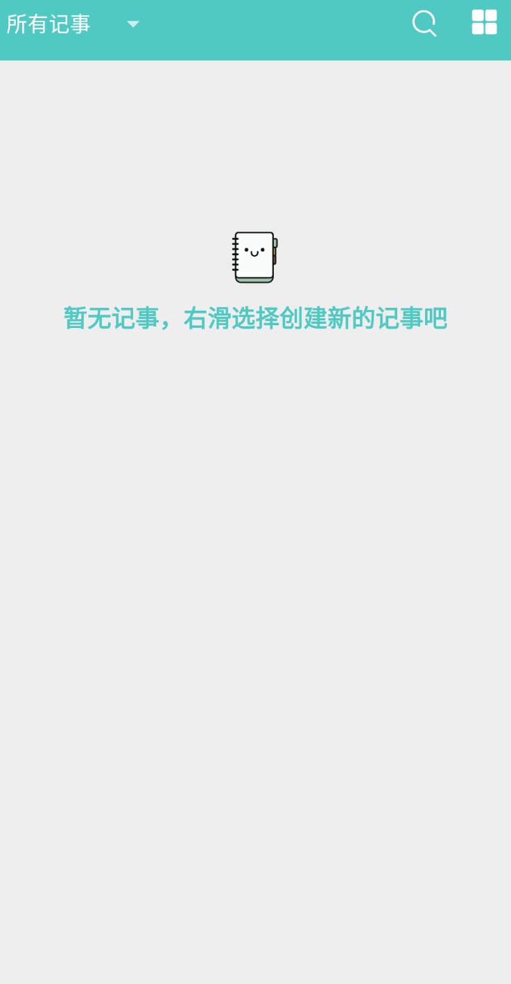 喵見筆記記錄截圖