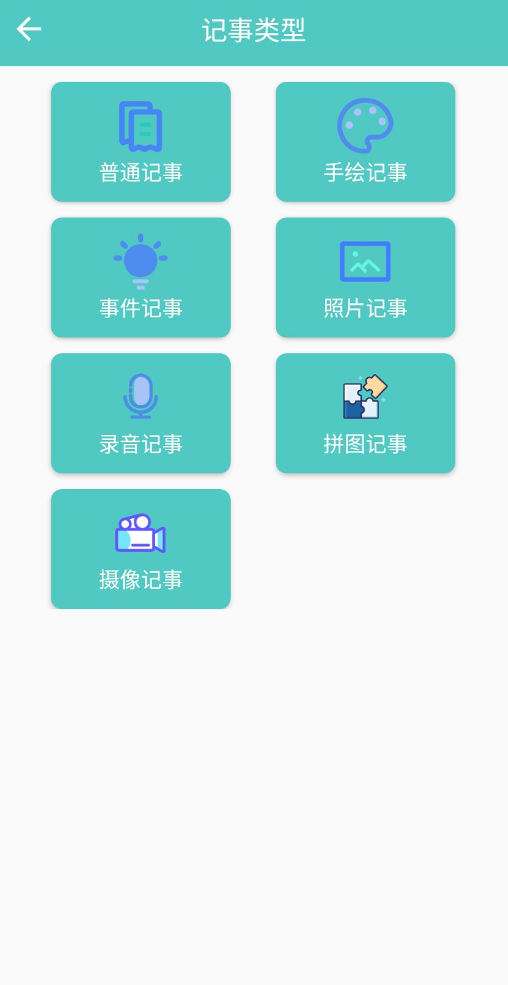 喵見筆記記錄截圖