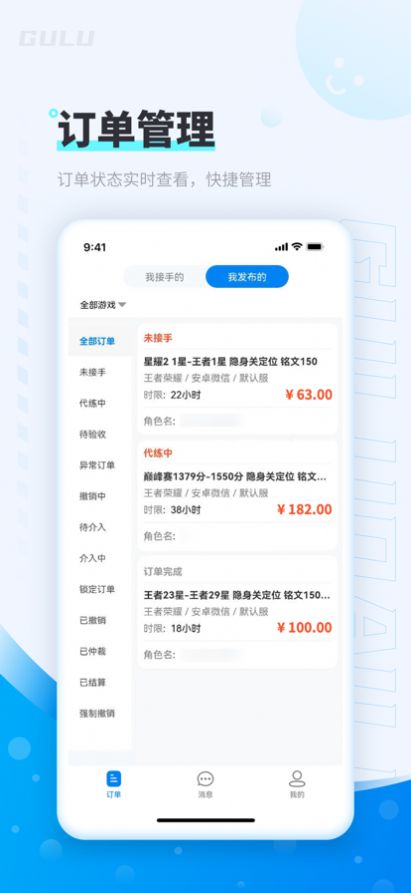 咕嚕代練最新版截圖