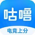 咕嚕代練最新版