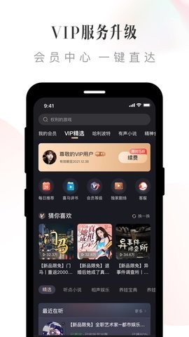喜馬拉雅聽書無廣告版截圖