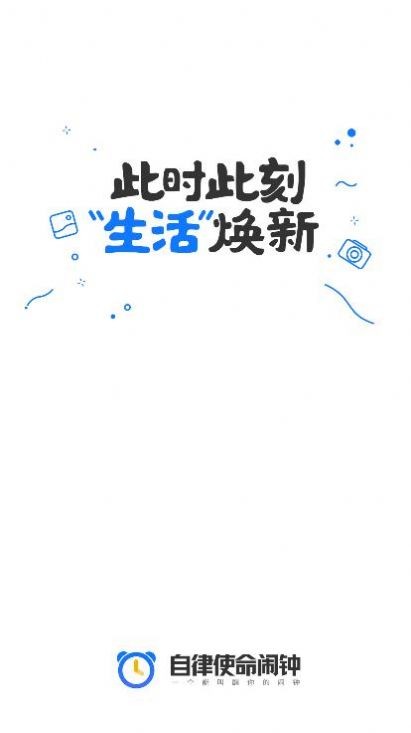 使命鬧鐘最新版截圖