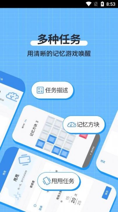 使命鬧鐘最新版截圖