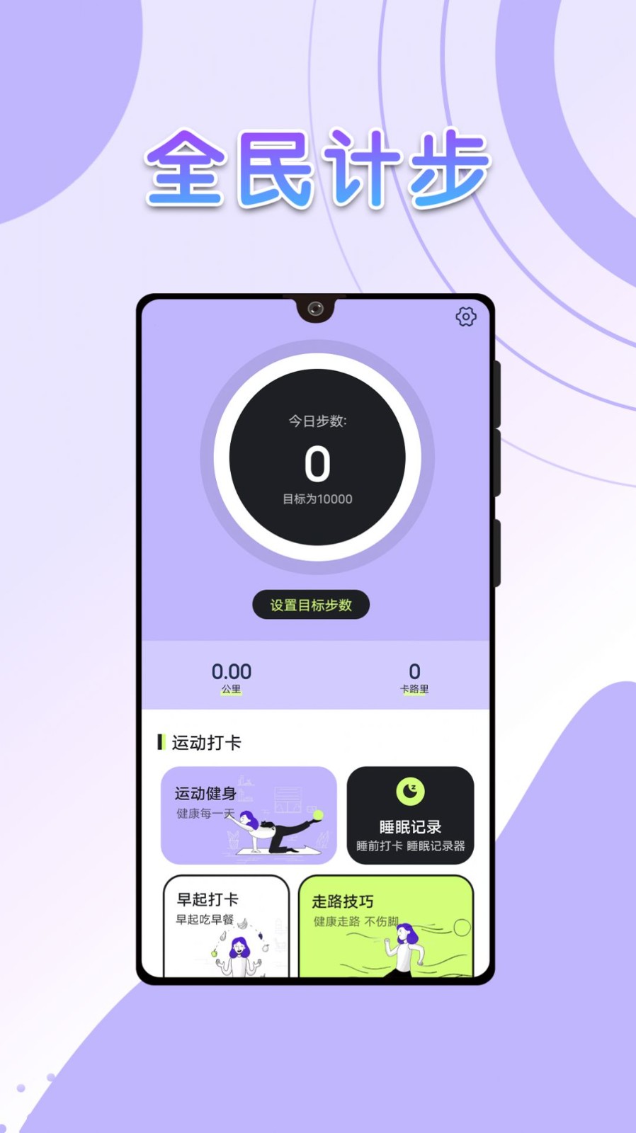 全民走路計(jì)步最新版截圖